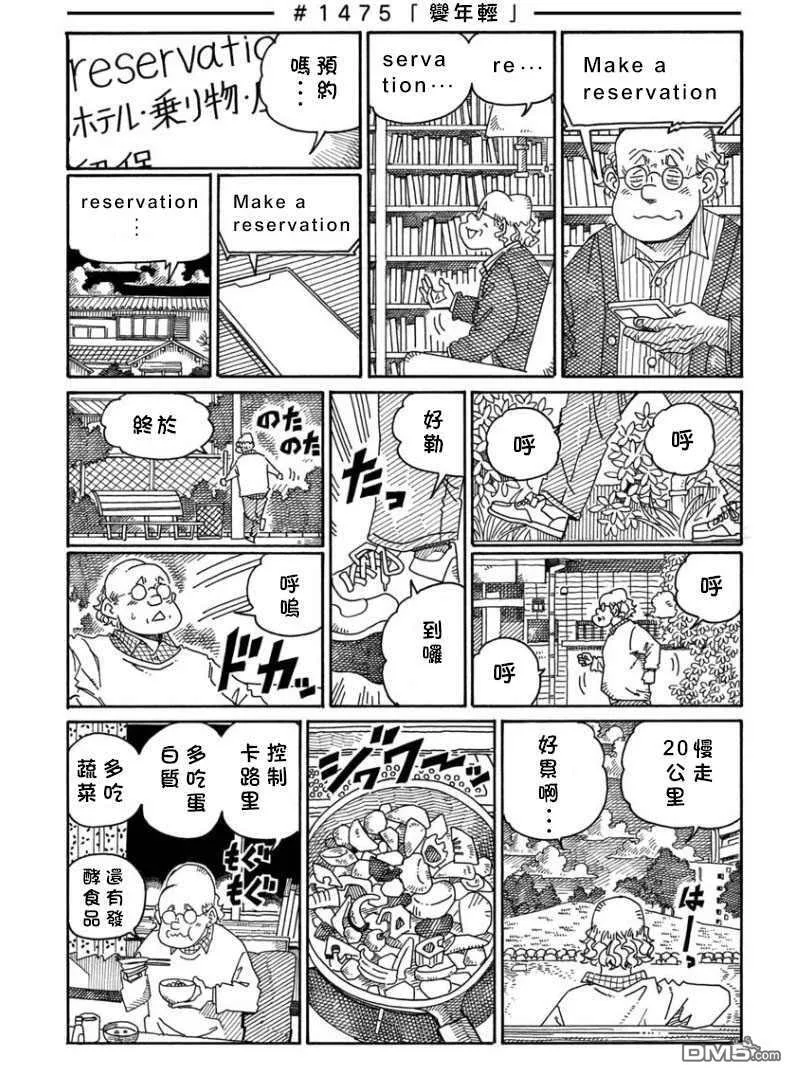 第1471-1488话 第5页