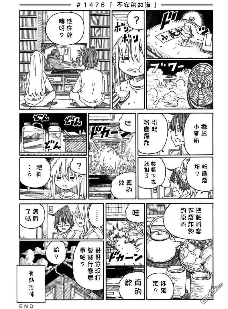 第1471-1488话 第7页