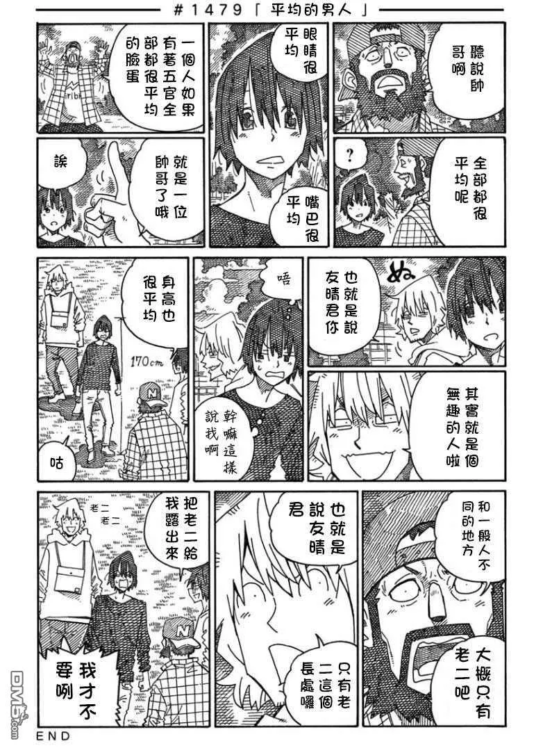第1471-1488话 第10页