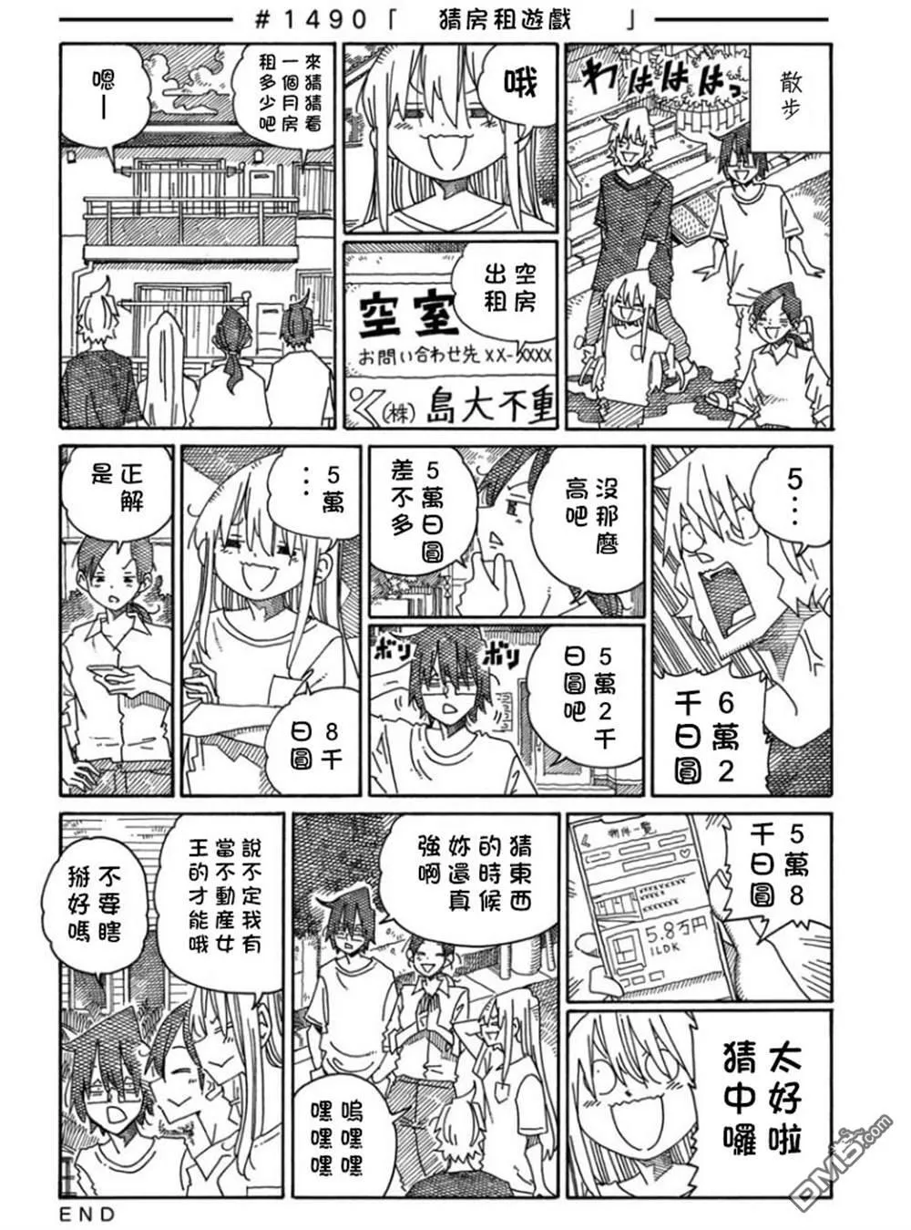 第1471-1488话 第29页