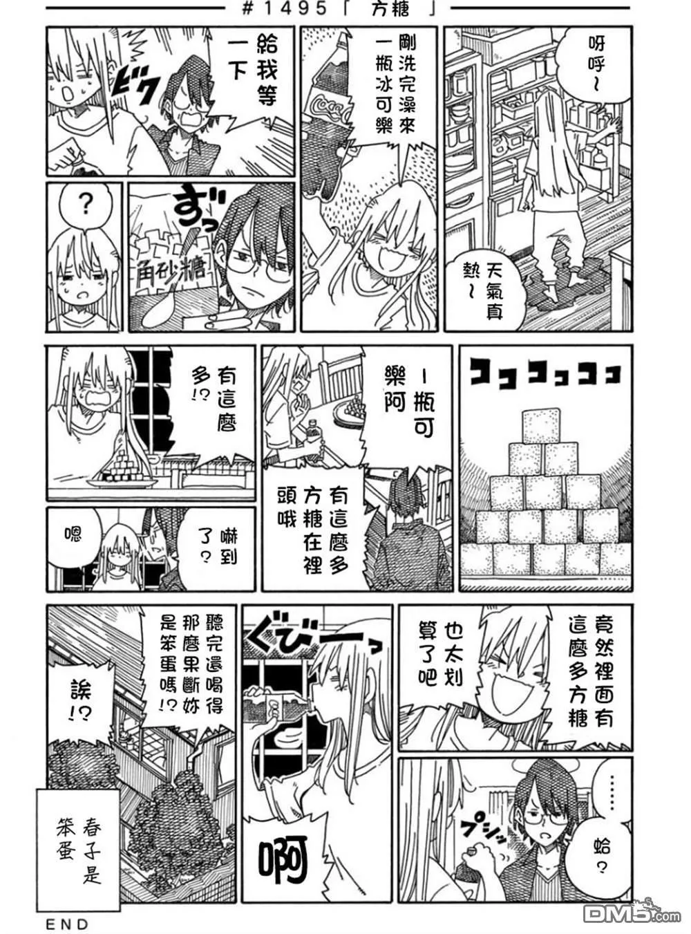 第1489-1498话 第8页