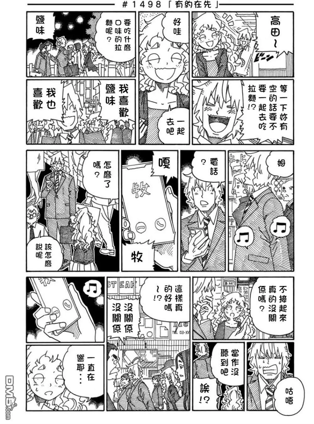 第1489-1498话 第11页