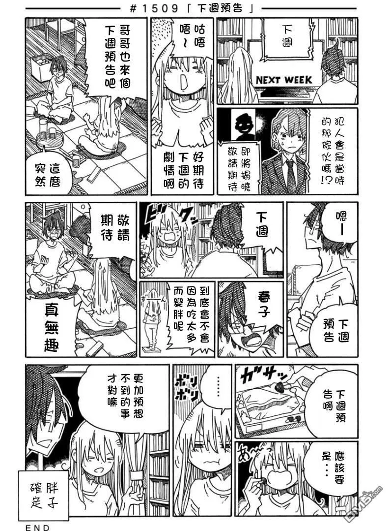 第1508-1514话 第2页