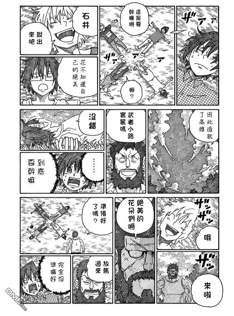 第1508-1514话 第5页