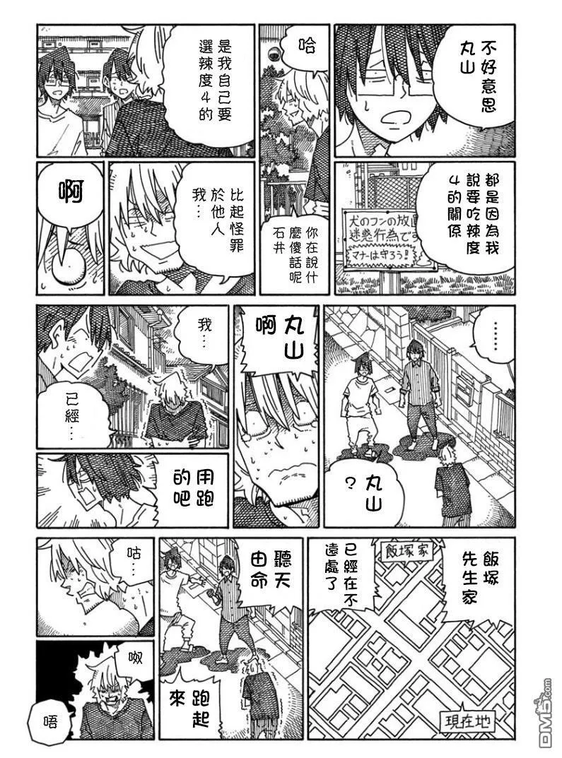 第1508-1514话 第12页