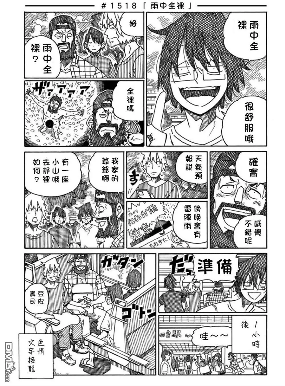 第1515-1522话 第7页