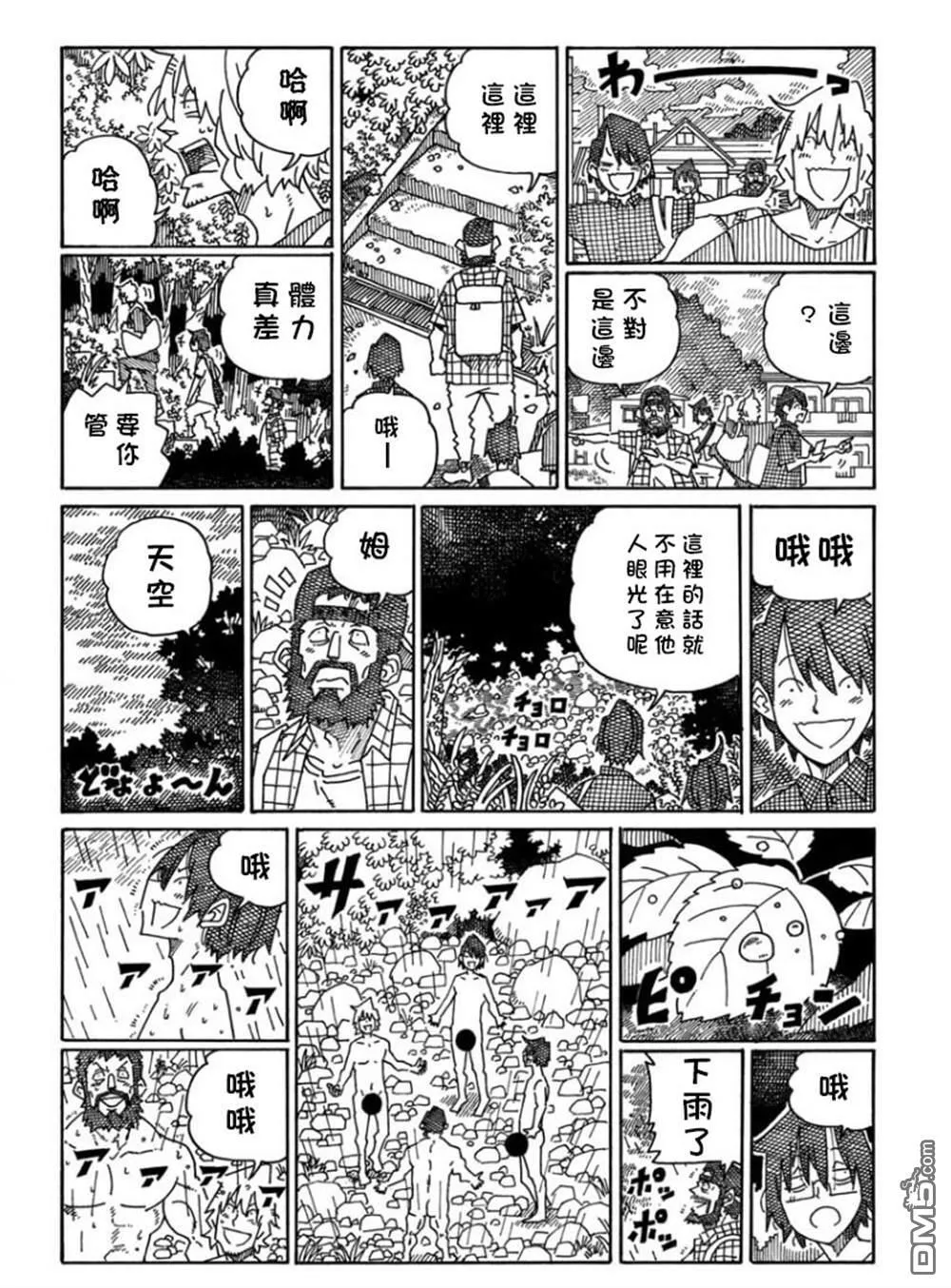 第1515-1522话 第8页