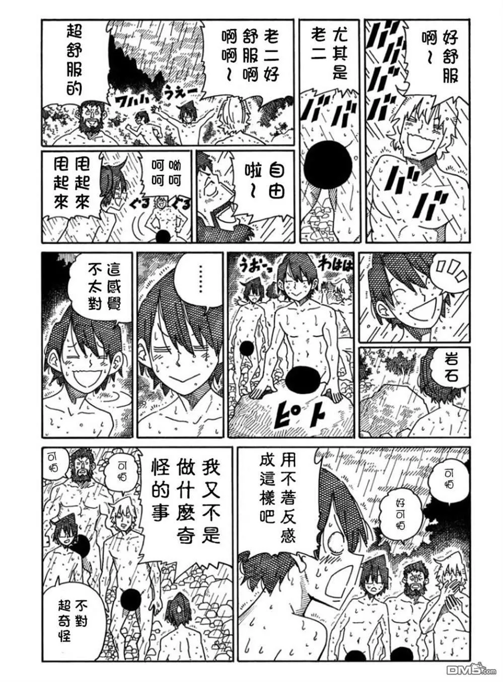 第1515-1522话 第9页