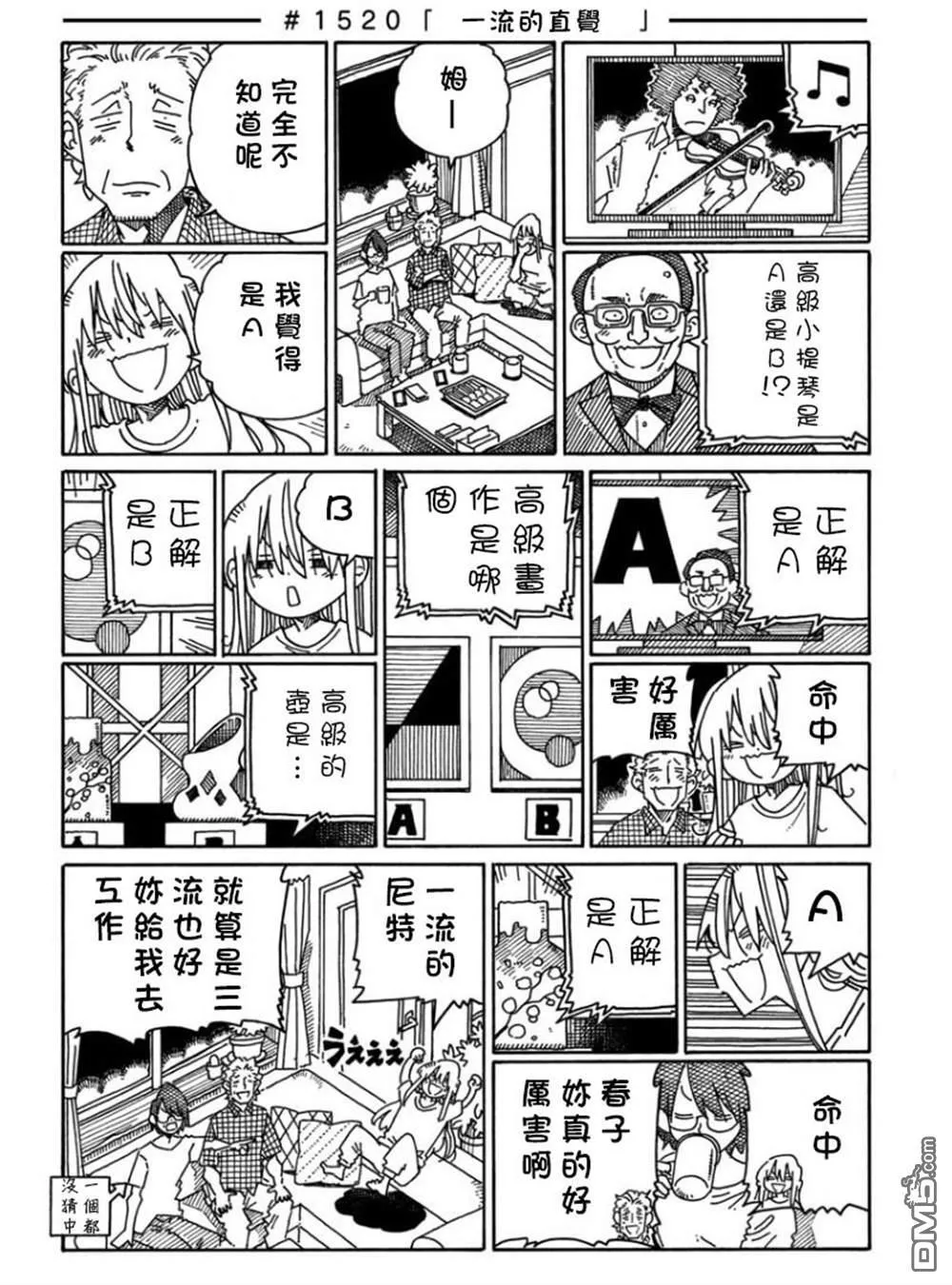 第1515-1522话 第12页