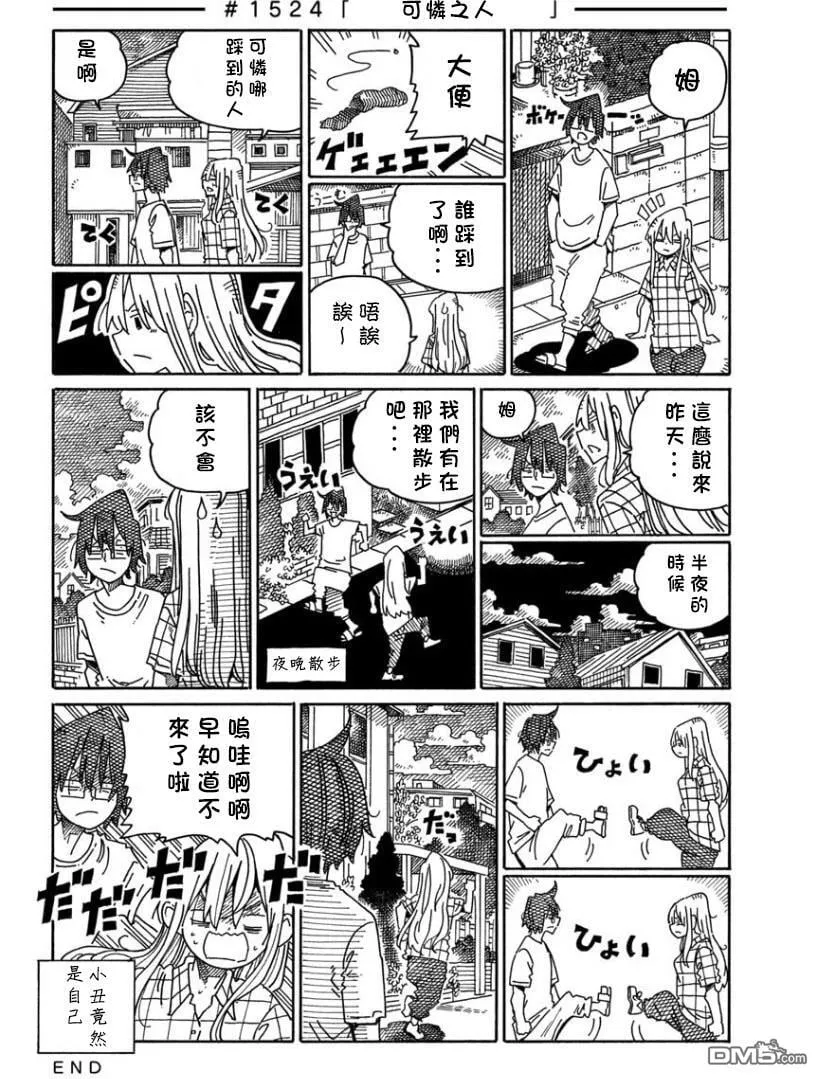 第1523-1529话 第2页