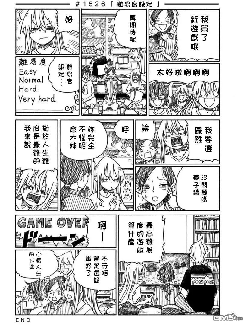 第1523-1529话 第4页