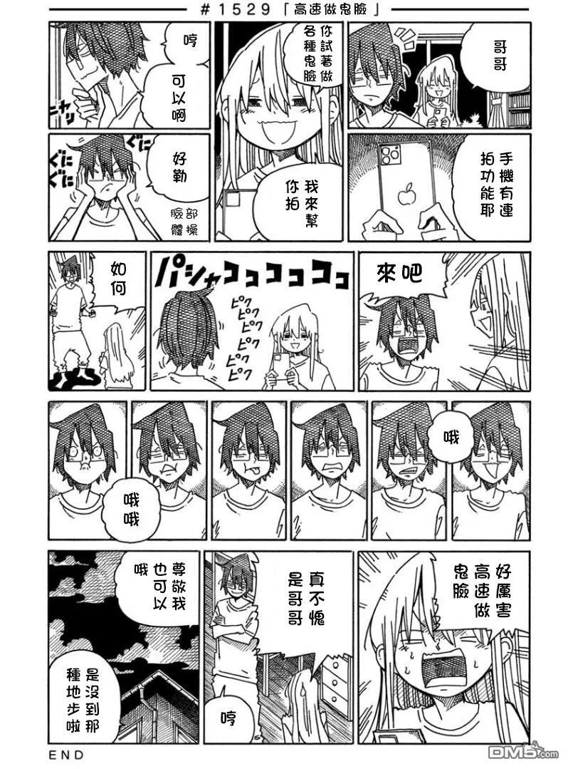 第1523-1529话 第7页
