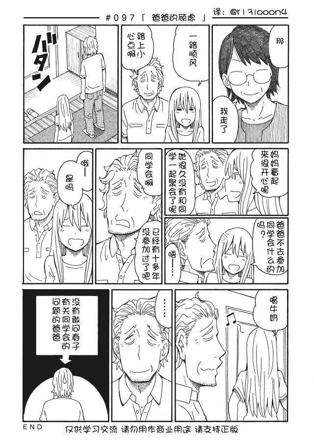 第96-101话 第2页