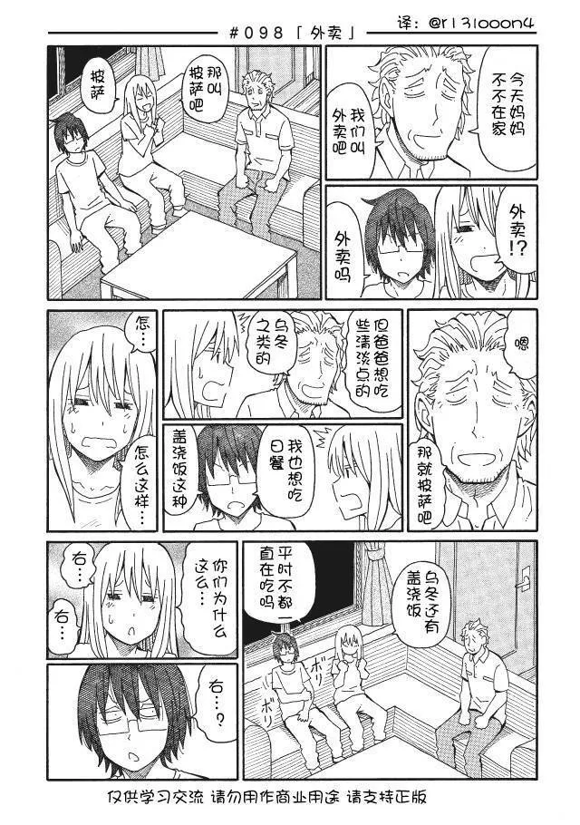 第96-101话 第3页