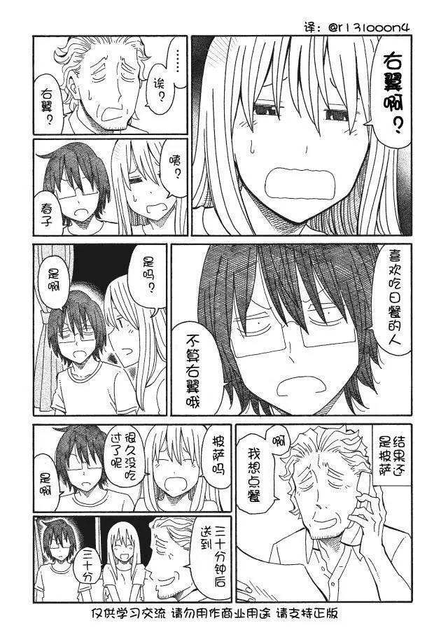 第96-101话 第4页