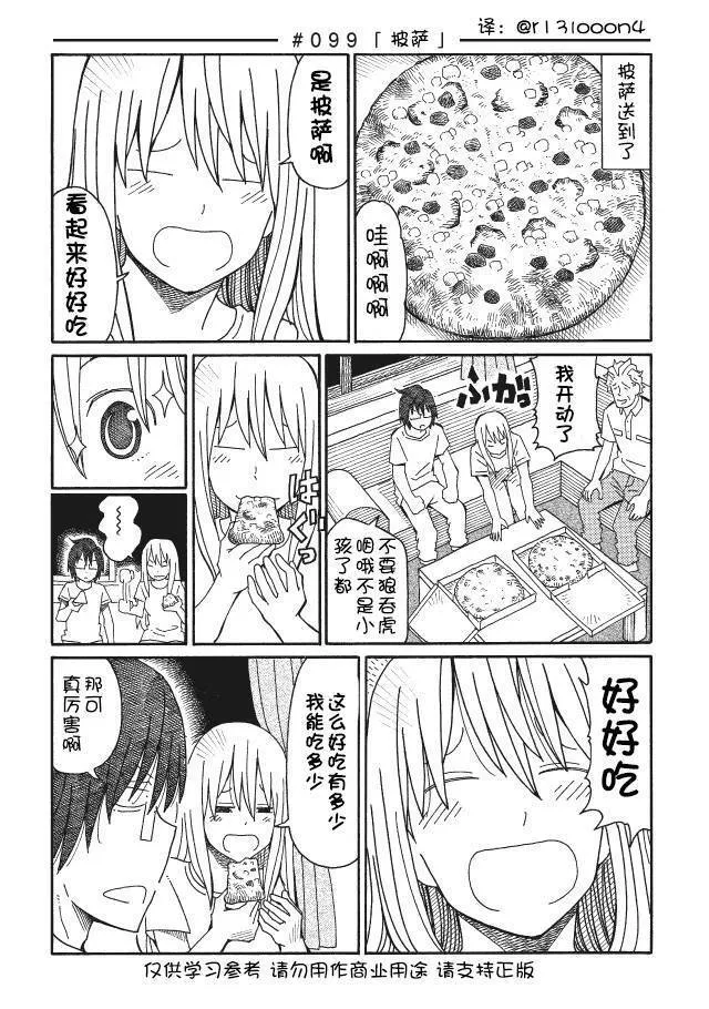 第96-101话 第6页