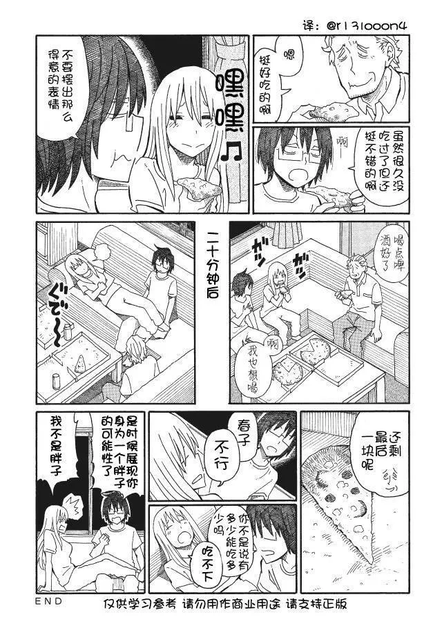 第96-101话 第7页