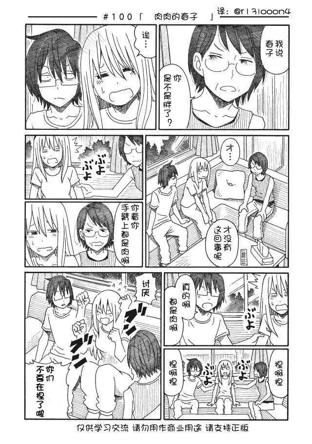第96-101话 第8页