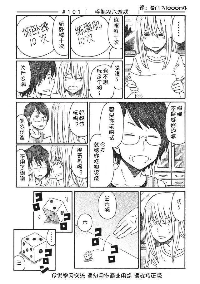 第96-101话 第10页