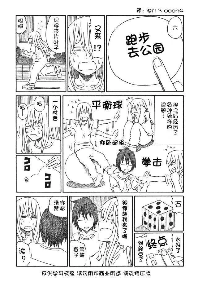 第96-101话 第12页