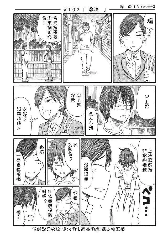 第96-101话 第14页