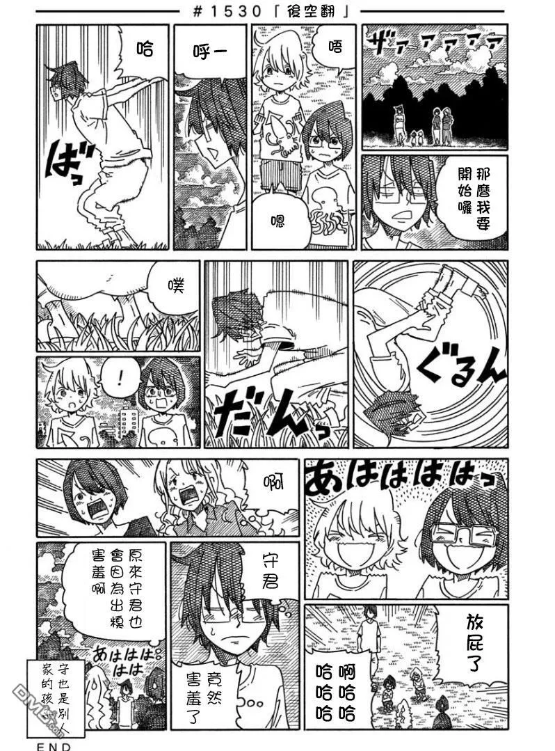 第1530-1537话 第1页