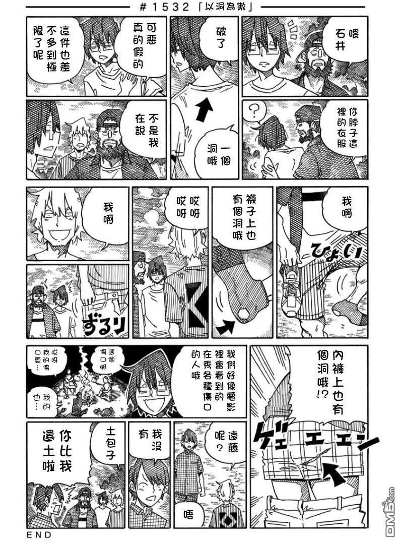 第1530-1537话 第3页