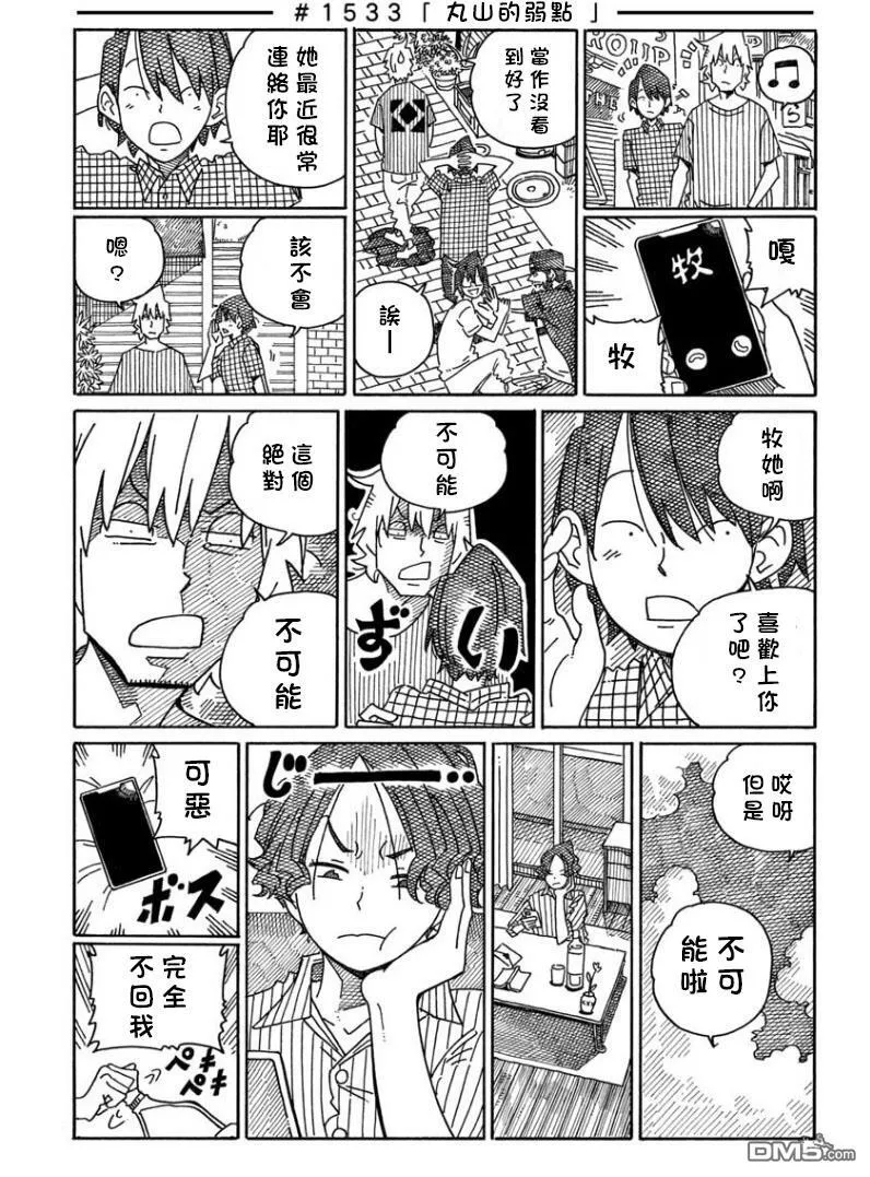 第1530-1537话 第4页