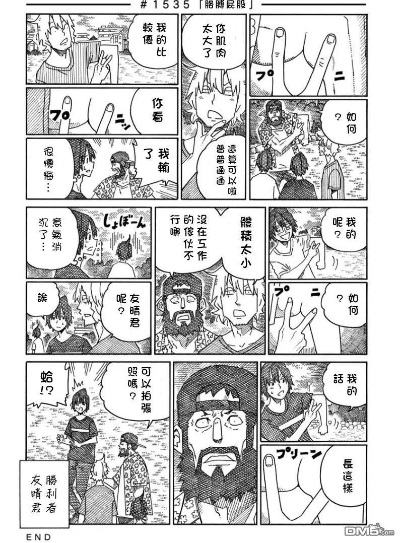 第1530-1537话 第7页