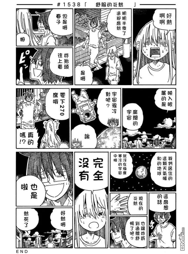 第1538-1542话 第1页