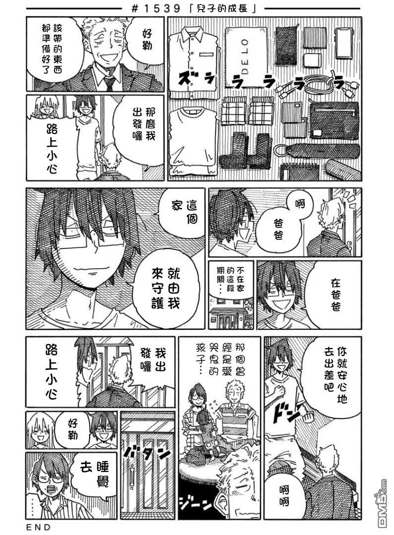第1538-1542话 第2页