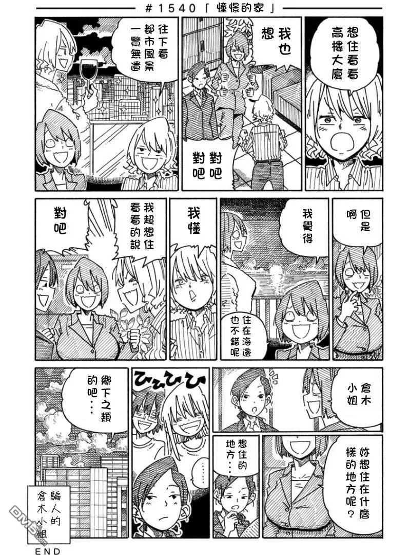 第1538-1542话 第3页