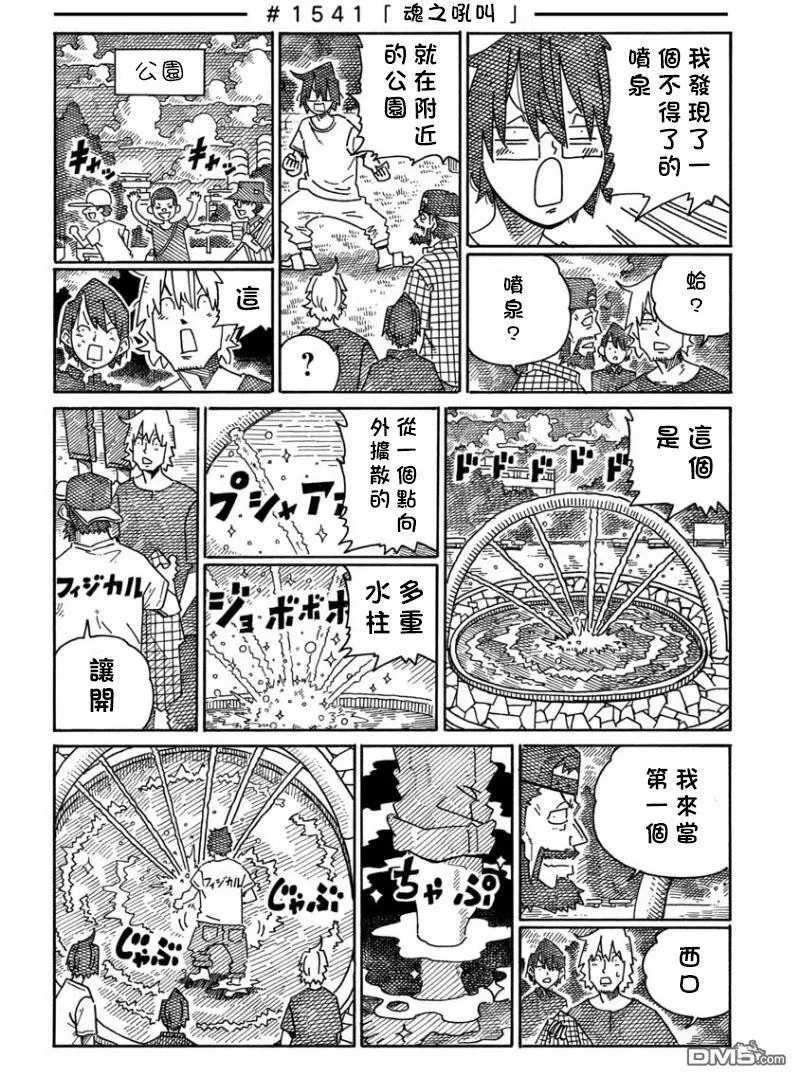 第1538-1542话 第4页