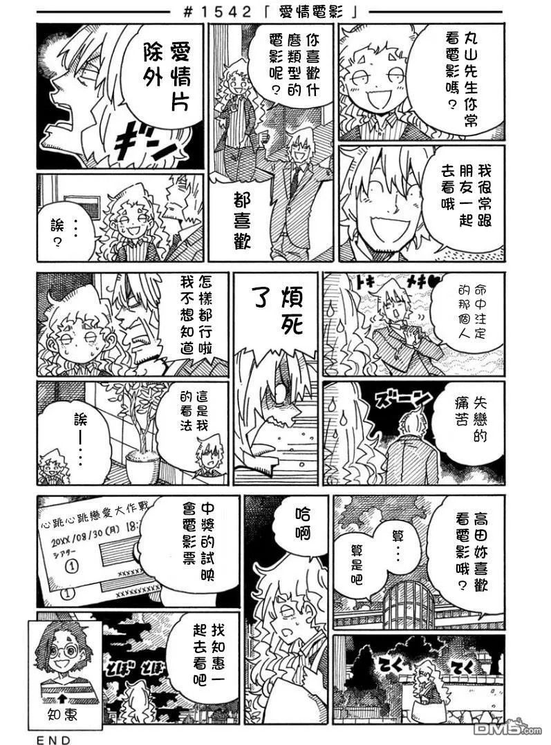 第1538-1542话 第6页