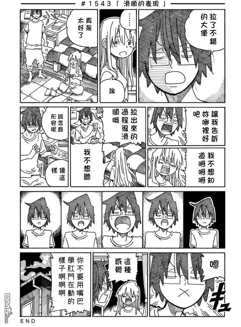 第1538-1542话 第8页