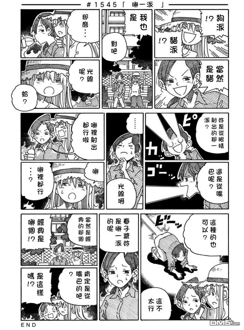 第1543-1547话 第3页