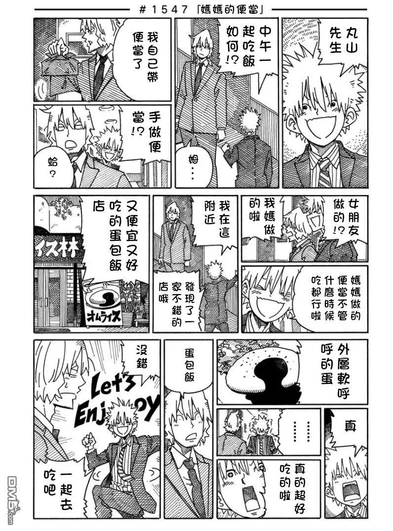 第1543-1547话 第5页
