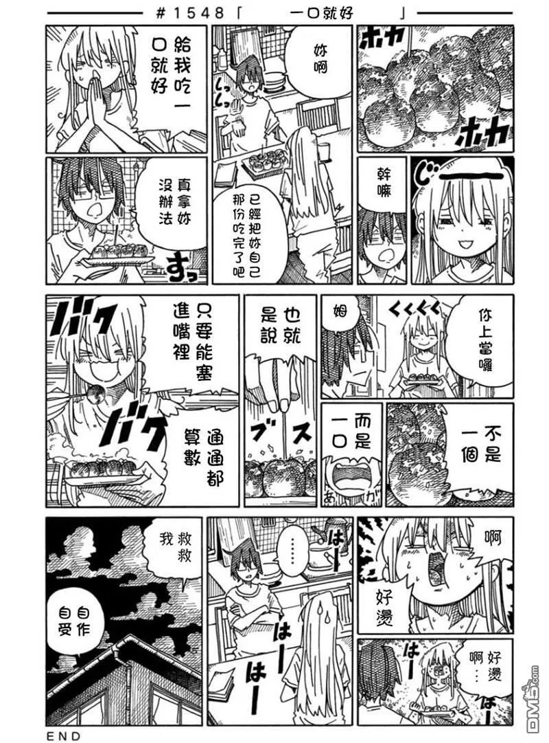 第1543-1547话 第8页