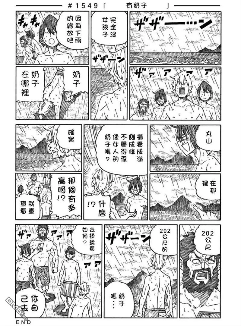 第1543-1547话 第9页