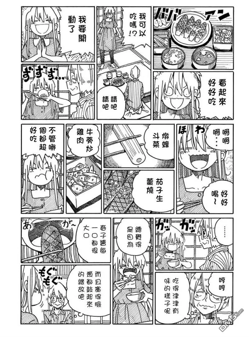第1548-1551话 第5页