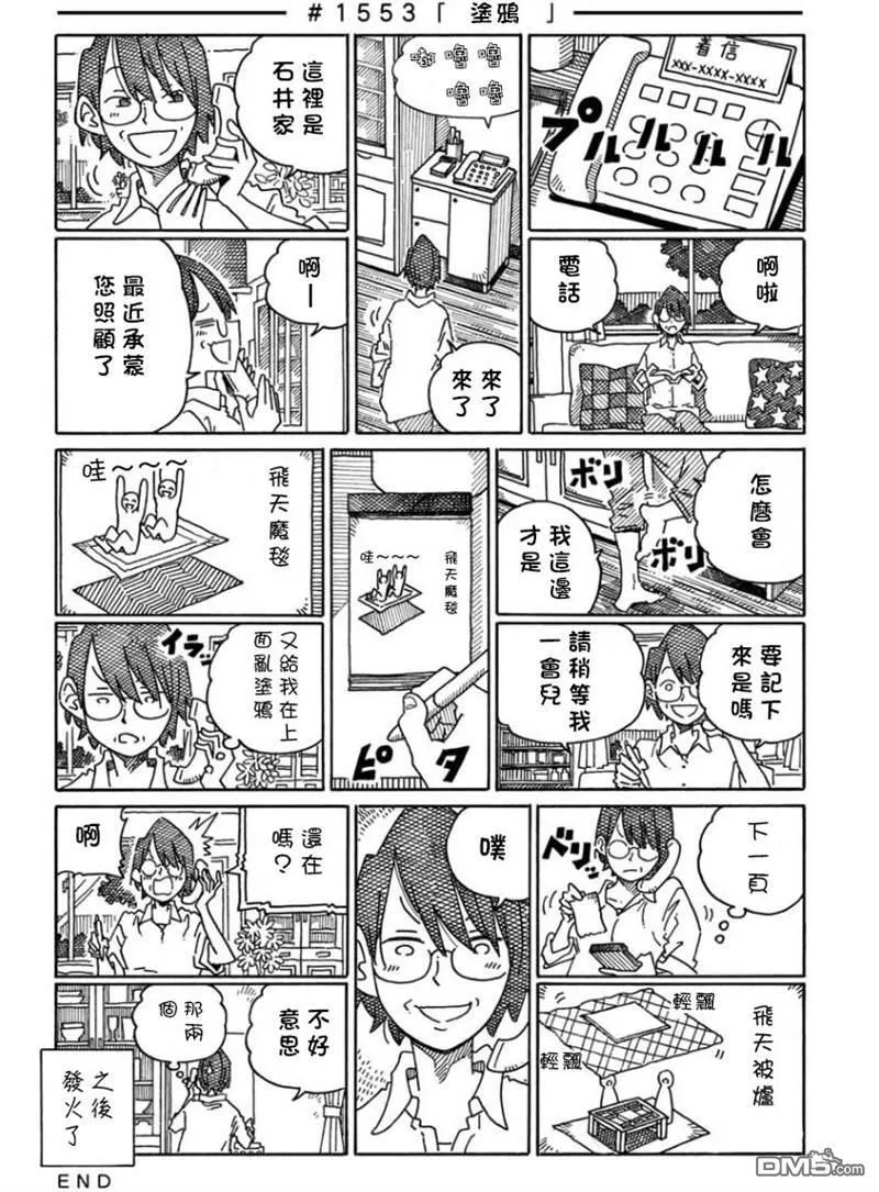 第1552-1556话 第2页