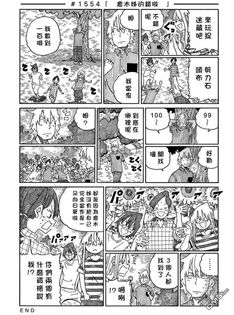 第1552-1556话 第3页