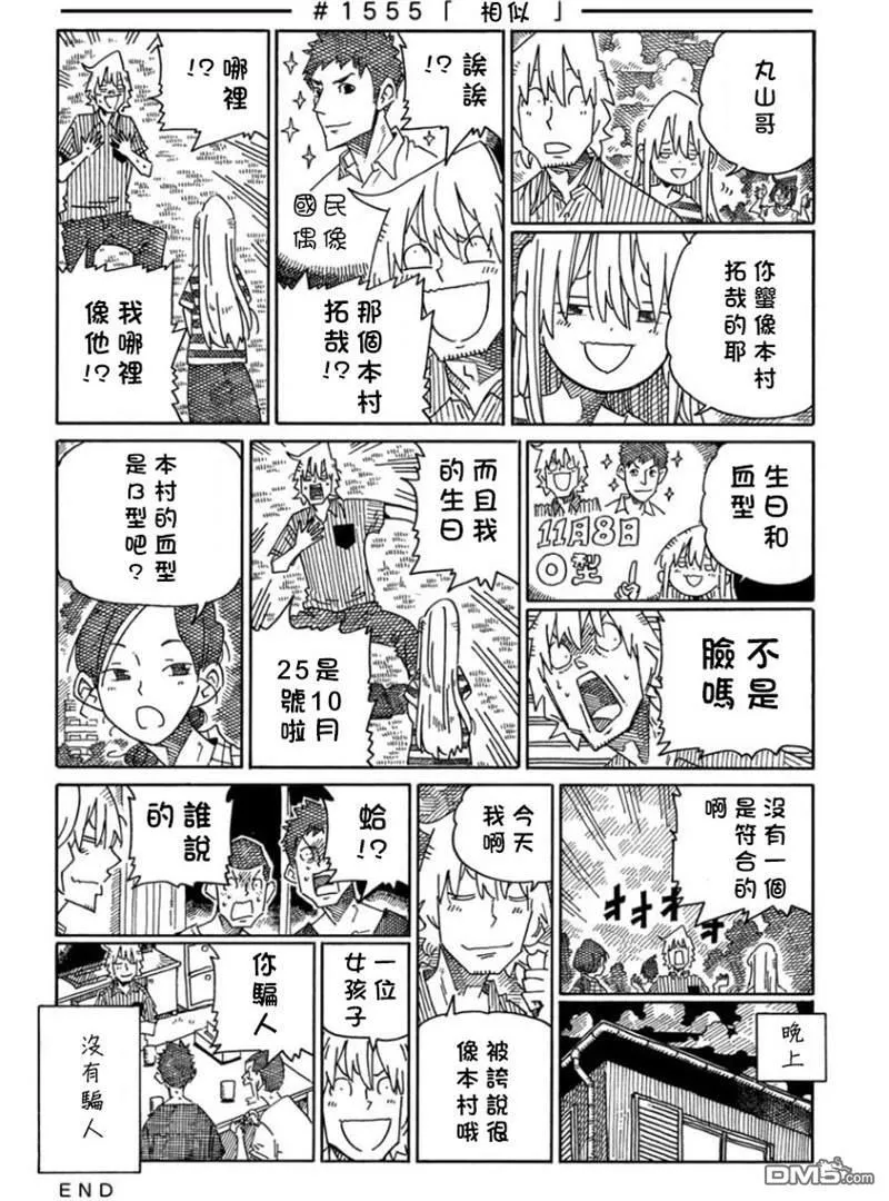 第1552-1556话 第4页