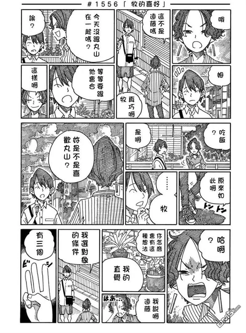 第1552-1556话 第5页