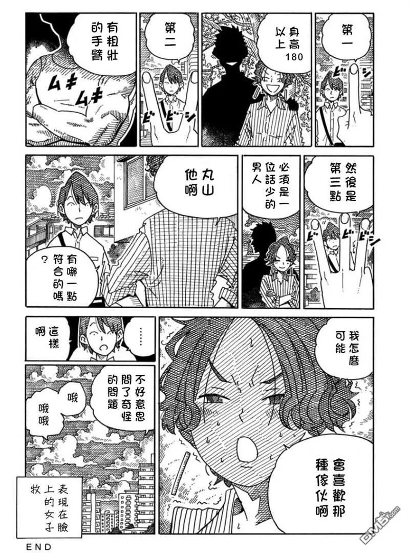 第1552-1556话 第6页