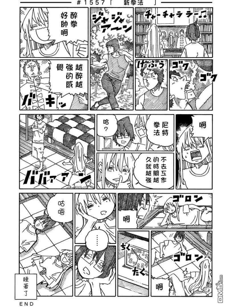 第1557-1560话 第1页