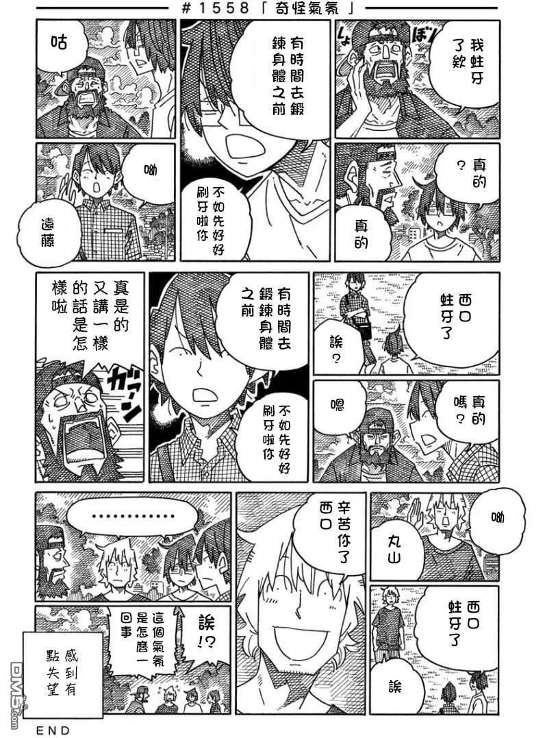 第1557-1560话 第2页