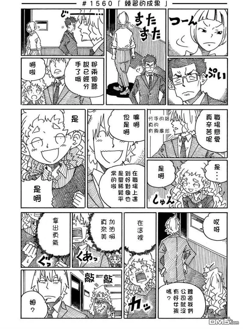 第1557-1560话 第5页