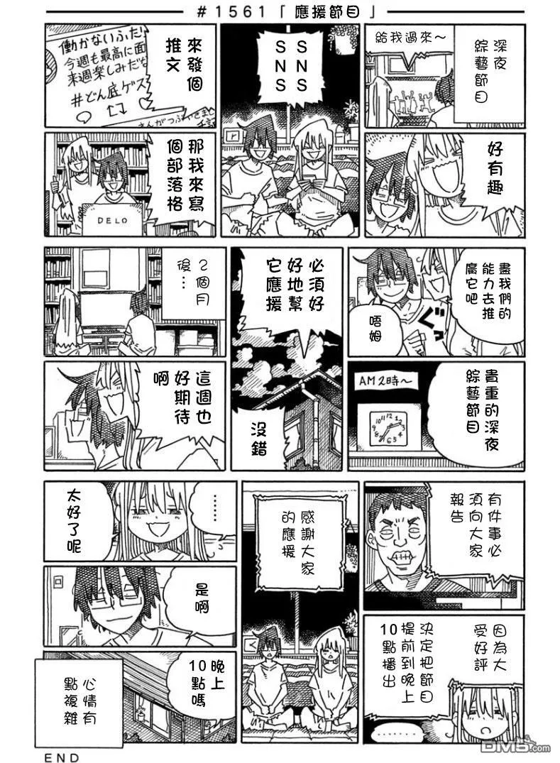 第1557-1560话 第8页