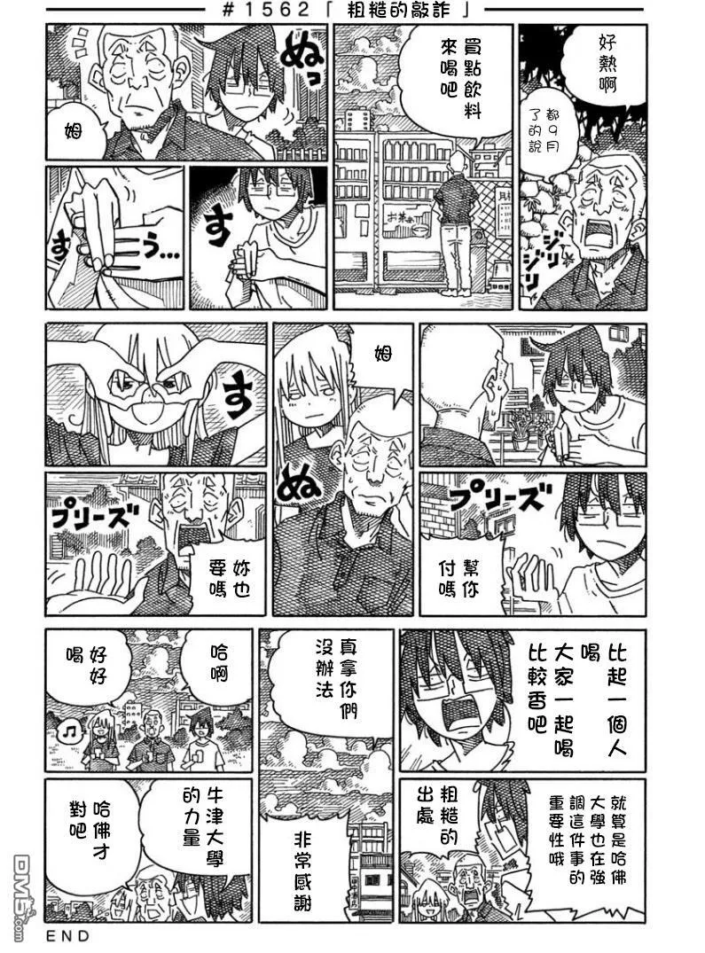 第1557-1560话 第9页